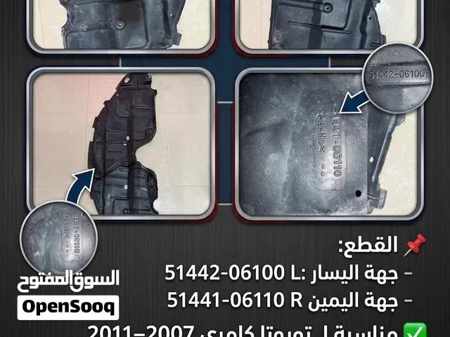 غطاء حماية أسفل المحرك تويوتا كامري
