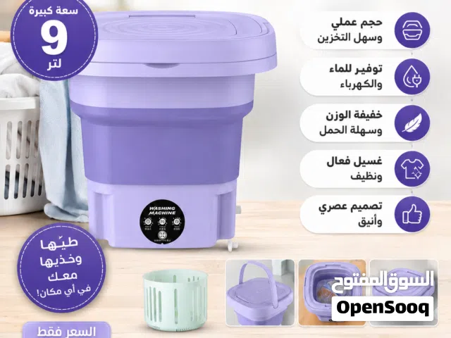 (الغسالة القابلة للطي المميزة)