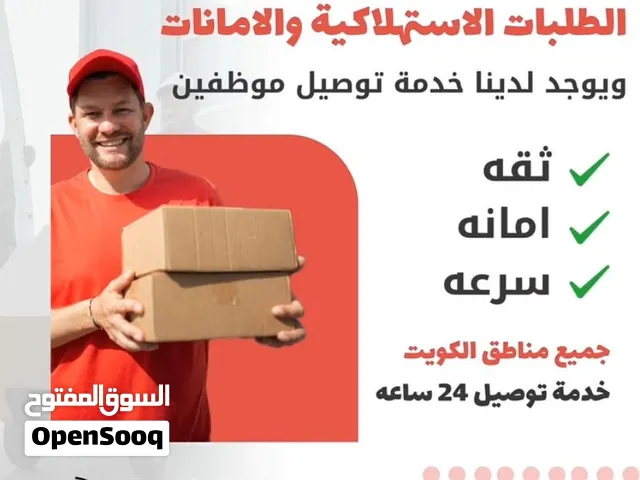 مندوب توصيل