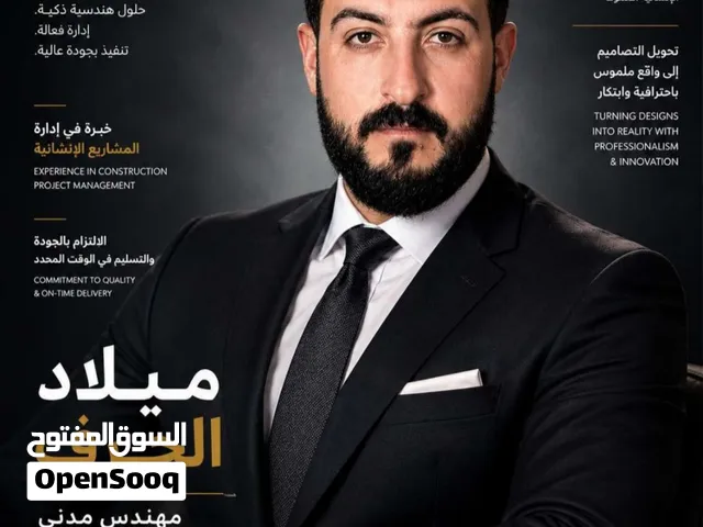 المهندس ميلاد الجرف
