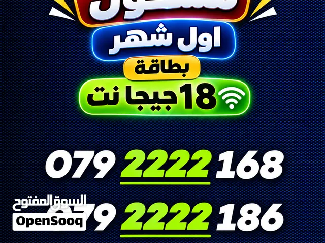 عرض خاص(((( 39))) دينار ارقام بطاقات جديدة مشحونة اول شهر 3.5 مكس تحول لاي تعرفة تواصل واتس اب فقط