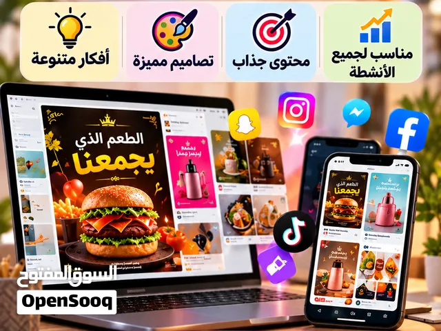 التسويق الإلكتروني والتصميم الإبداعي وصناعة المحتوى