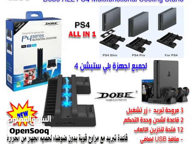قاعدة تبريد لاجهزة بلي ستيشن PS4