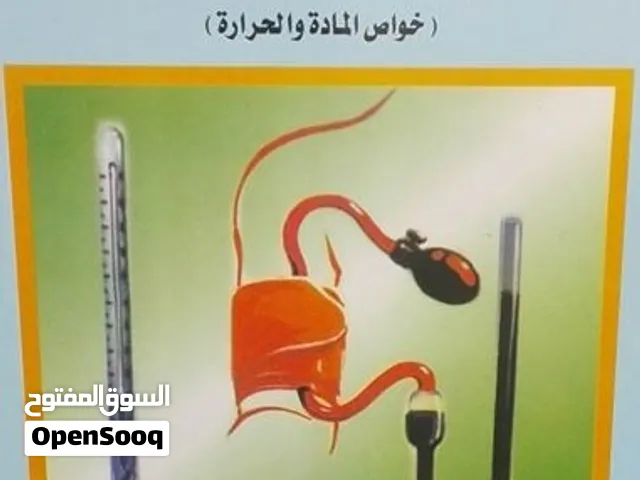 دروس خصوصية إلى طلبة الاعداد الطبيات كلية ابن النفيس والمعاهد في المواد الفيزياء والكيمياء وتشريح