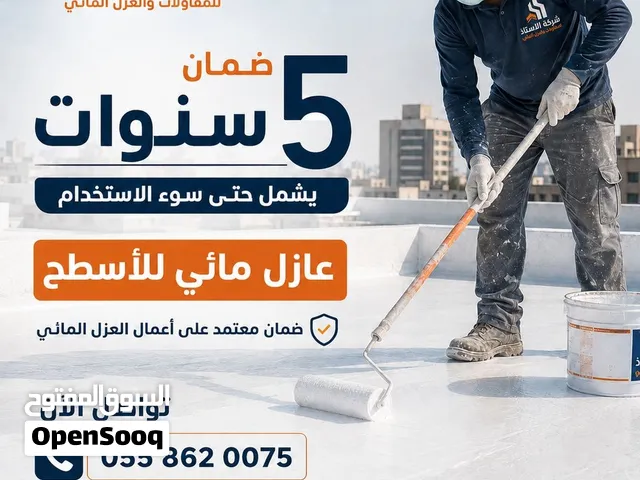 الأستاذ للعزل والمقاولات للحصول على معاينة مجانية وفحص فني دقيق من قِبل خبرائنا في كافة ألامارات