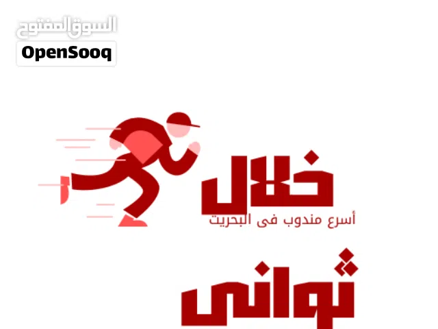 مندوب الرفاع و ضواحيها فقط توصيل مشاوير شخصية او اوردر و نوصل للمشاريع المنزلية او المطاعم