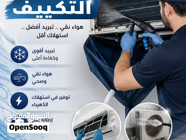 صيانة وغسيل مكيفات
