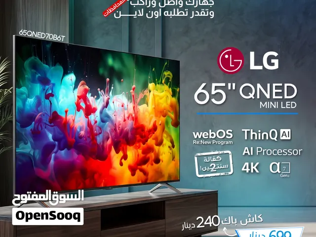 شاشة إل جي (LG) 65 بوصة QNED سينما منزلية دقة خيالية 4K أفضل تقنية الوان