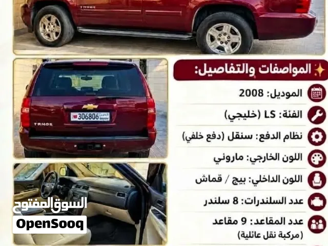 للبيع: شيفروليه تاهو (Chevrolet Tahoe LS) موديل 2008  الموديل: 2008