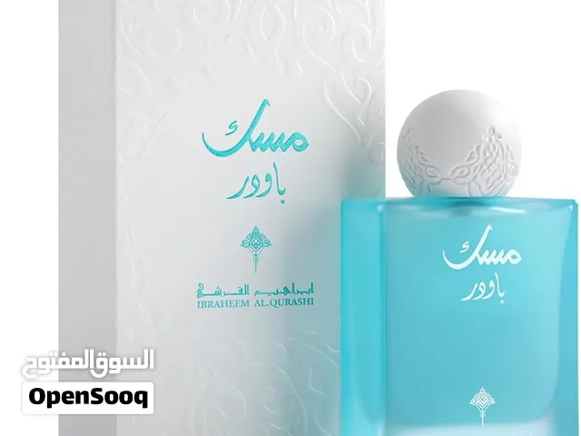 مسك إبراهيم القرشي