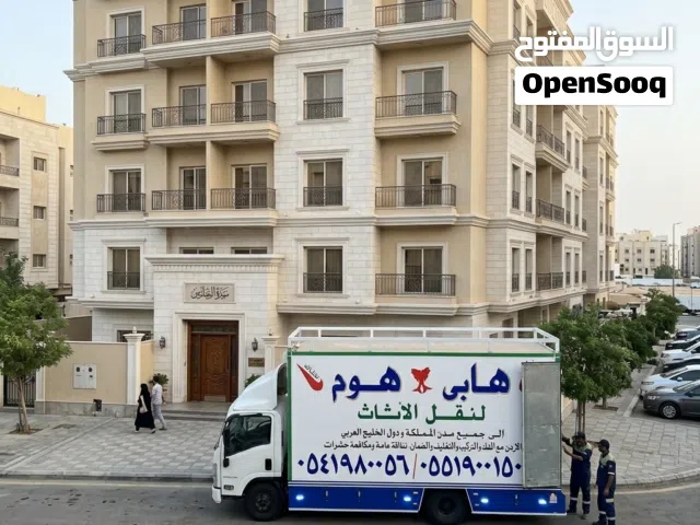 شركه هابي هوم لنقل وتخزين العفش واثاث بجميع مدن المملكة ودول الخليج فك وتركيب وتغليف