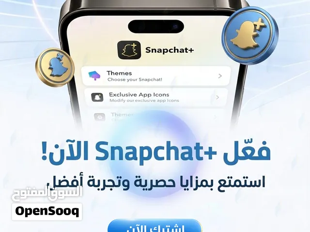 تفعيل سناب شات بلس