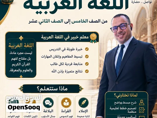 معلم اللغة العربية و التربية الإسلامية و الدراسات الاجتماعية و محفظ القرآن الكريم.