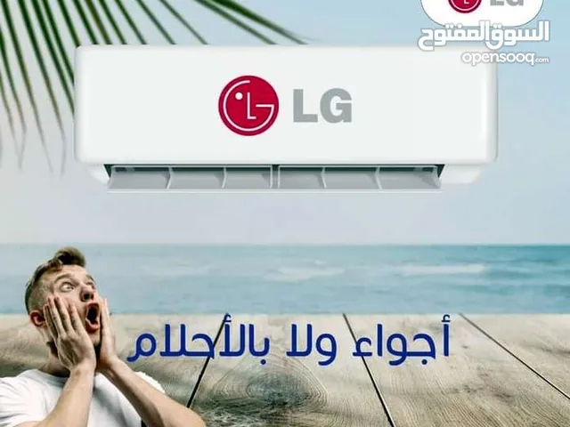 أقوى العروض على مكيفات LG 2026  طن و1.5 و2 طن كفالة 10سنوات