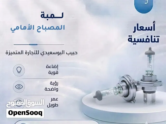 لمبة المصباح الأمامي