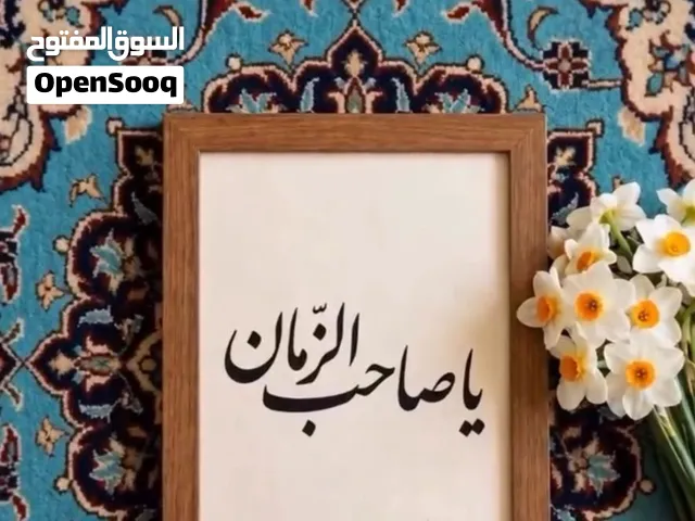 لوحة (ياصاحب الزمان) [عج]