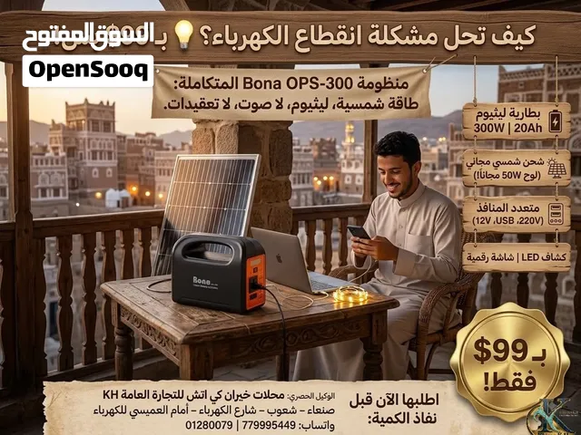 منظومة ليثيوم متكاملة مع لوح مجاناً ب99$ فقط