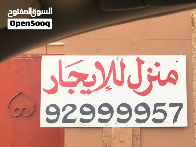 منزل الايجار