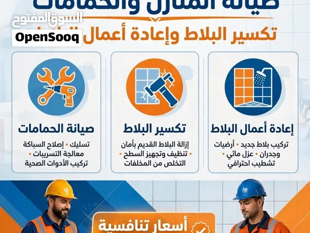 صيانة برو - HOME MAINTENANCE
