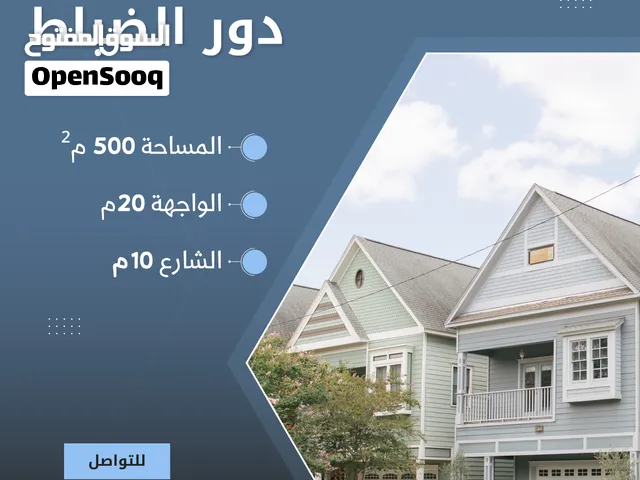 قــطعــة (( 500 م2 )) للبيع -  في دور الضباط