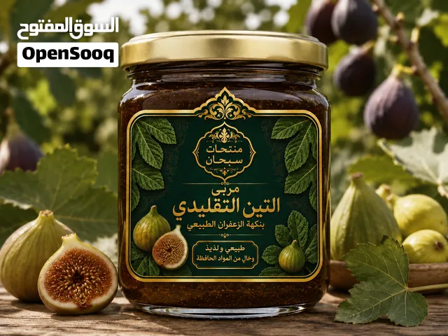 مربّى التين الإيراني المنزلي