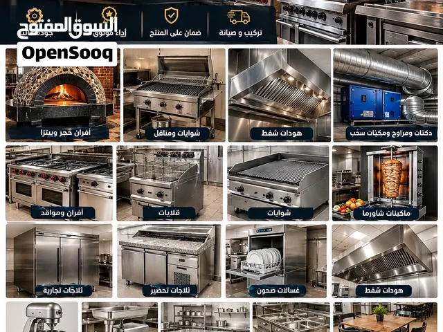 الاطلال لتجارة معدات المطبخ و المطاعم