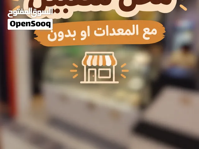 محل حلويات للتقبيل