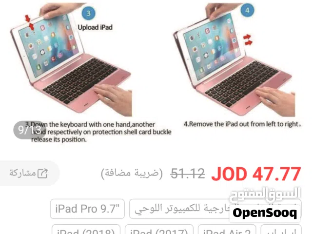 حاضنة تابلت او اي باد مع كيبورد 9.7 قياس للبيع بسعر مغري