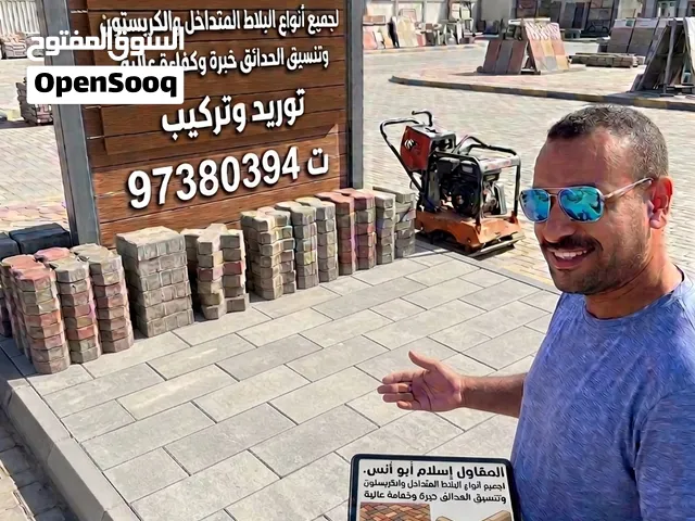 البلاط المتداخل والكربستون وتنسيق الحدائق
