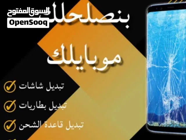 بدك تصلح جهازك انفنكس تكنو شاومي ريدمي