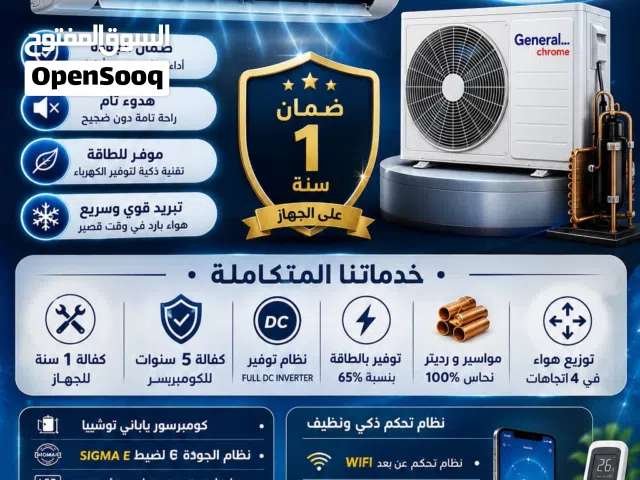 General 1 to 1.4 Tons AC in Amman