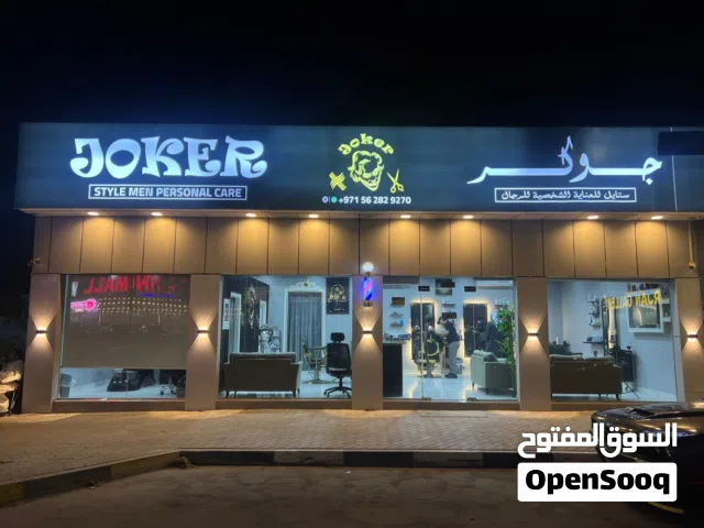 طلب شريك لصالون للعنايه شخصيه للرجال في راس الخيمه