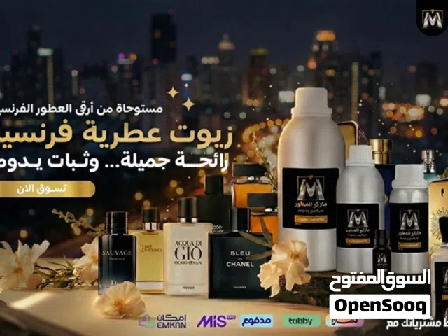 زيت عطري فرنسية جودة عالية