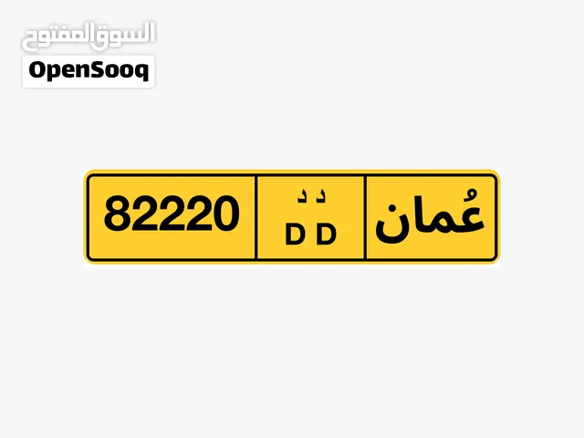 رقم مميز للبيع