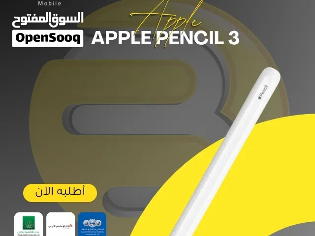 متوفر جديد قلم ابل الجيل الثالث // apple pencil 3 new