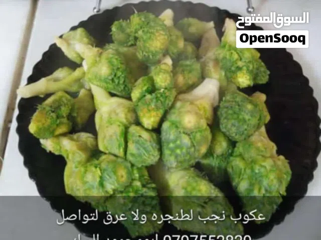 يوجد لدينا عكوب نخب اول مفرز جاهز للطبيخ مجهز بامهر البنات منظف عاللاخر