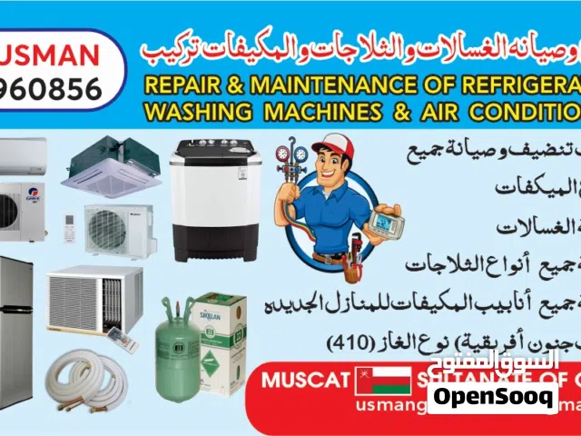 تنظيف المكيفات و إصلاح صيانة تركيب تصليح غسيل اصلاح مكيفات Clean A/C Repair Installation ac AC