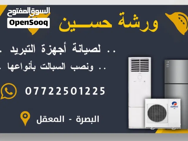 (((ورشه حسين لصيانه اجهزه التبريد )))