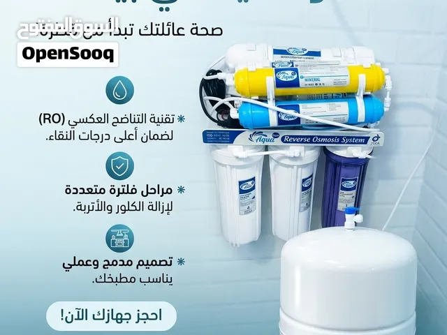 اجهزه تحليه المياه المنزليه والمركزيه وانضمه الرذاذ والضباب يوجد لدينا عرووووض