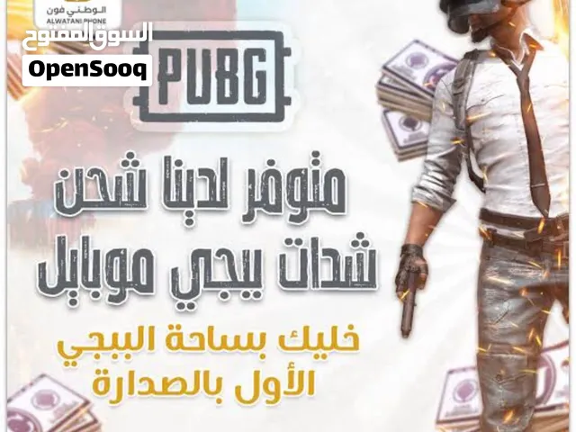 شحن شدات ببجي بضمان