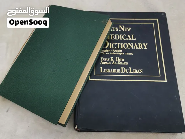 قاموس طبي ومعجم قانوني