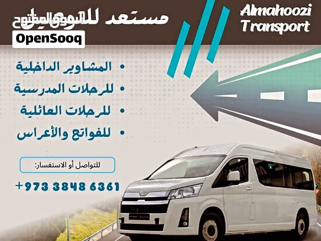 اعلان توفير باص 12 راكب للمواصلات ( باص حديث )