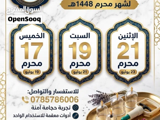 حجامة نبوية للرجال على يد طبيب