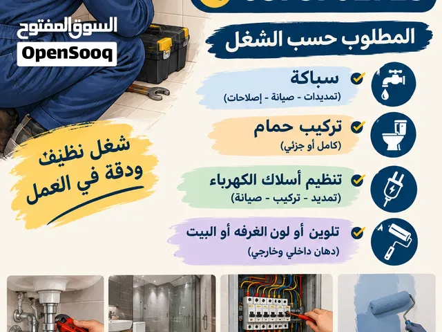 عامل سباكة