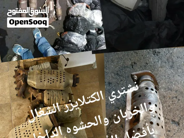نشتري كتلايزر البيئة  الشغال والخربان والحشوه الداخليه بافضل سعر  ابعت واتس اب