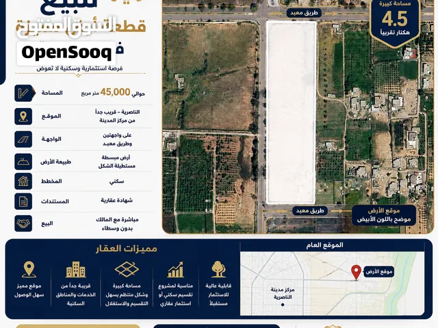 للبيع قطعة أرض مميزة – الناصرية