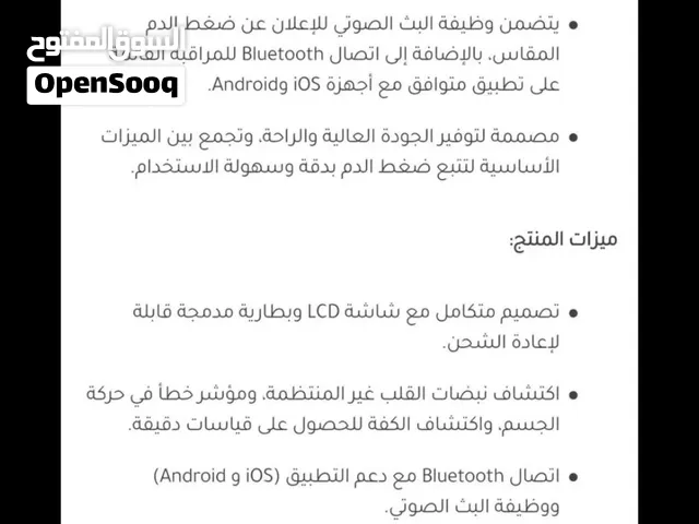 جهاز الضغط والسكر