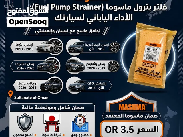 فلتر بترول التيما من ماسوما