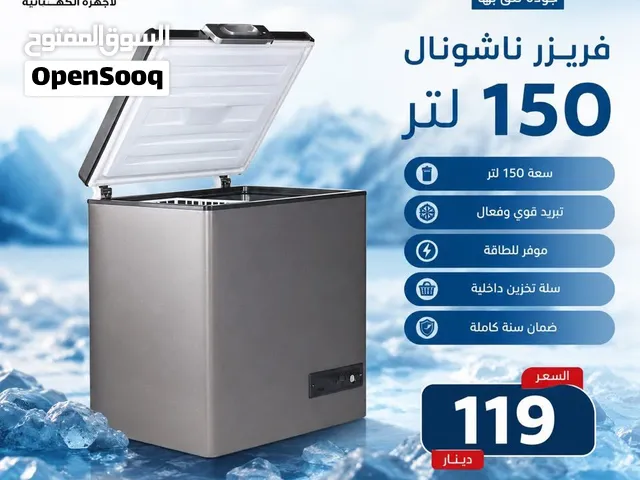 فريزر بطح 150لتر مع سله لتخزبن سلفر سوبر انفيرتر ديفروست كفاله لمدة سنه تتوفر لدينا خدمة التوصيل