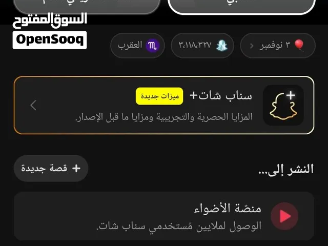 حساب سناب شات